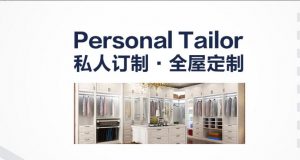 全屋定制代理如何做穩(wěn)固基礎(chǔ)？